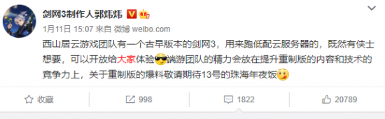 剑网3制作人：你们喜欢，必须安排