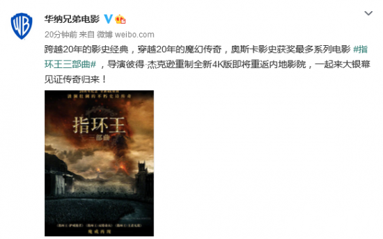 4K重制！华纳电影官宣《指环王》三部曲将内地重映