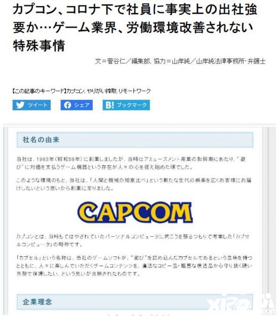 尽管疫情严峻 报道称卡普空仍要求员工前往公司上班
