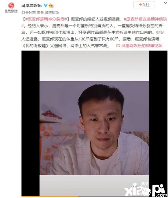 歌手庞麦郎入精神病院治疗 曾演唱《我的滑板鞋》