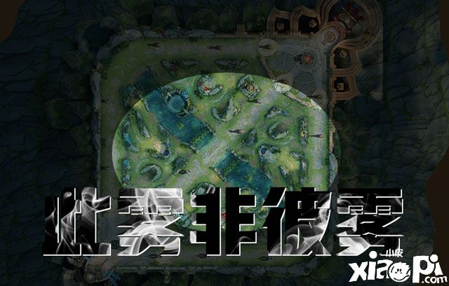 此雾非彼雾，季前赛OB视角带你洞悉视野范围