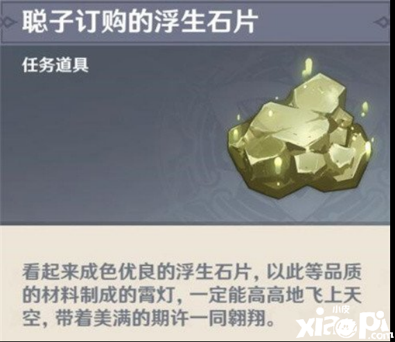 原神手游聪子的信物获取攻略