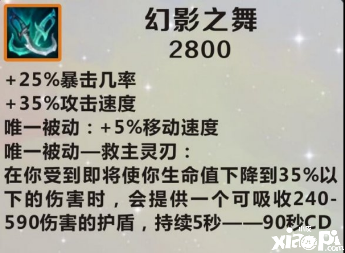 英雄联盟手游幻影之舞装备介绍