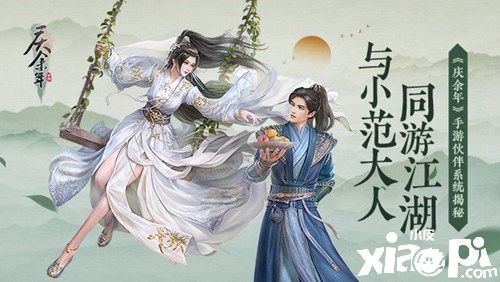 与小范大人同游江湖 《庆余年》手游伙伴系统揭秘