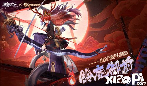 《黑潮之上》x《决战！平安京》联动角色最强解析