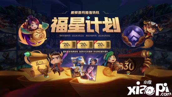 《英雄联盟》将推会员：68元/月 免费皮肤、改名、转区等