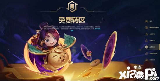 《英雄联盟》将推会员：68元/月 免费皮肤、改名、转区等