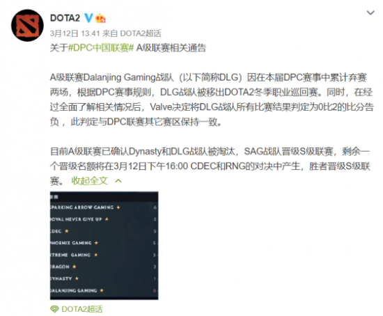 DLG弃赛成绩取消，SAG携手RNG晋级S级联赛