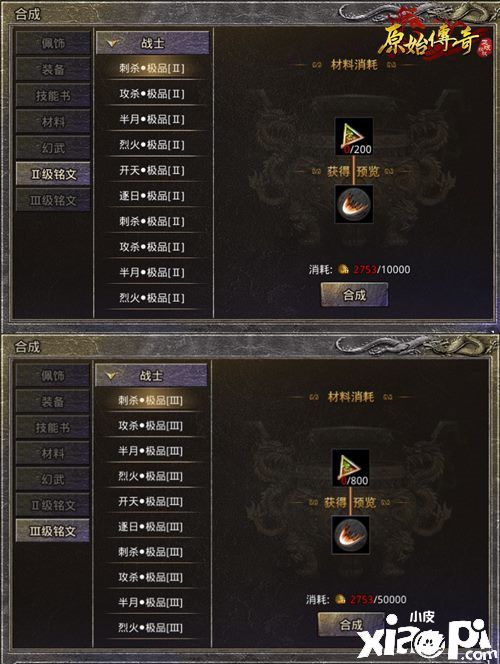 拒绝重而无基！《原始传奇》铭文系统介绍速了解