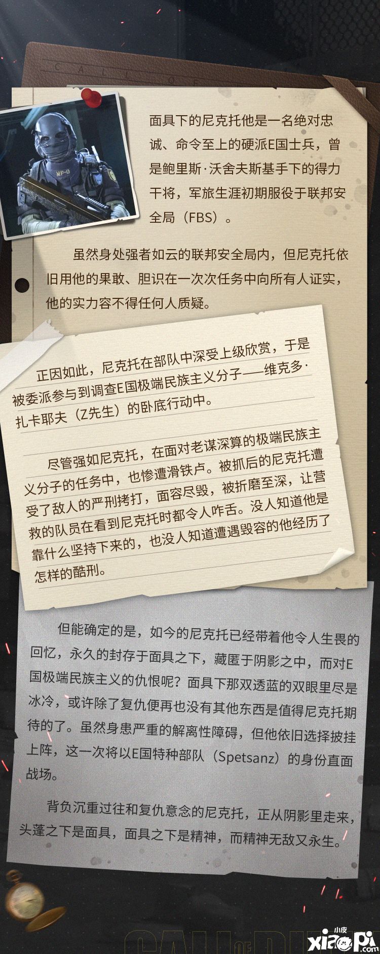 《使命召唤》系列热门人物尼克托背景档案