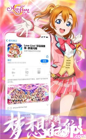 《Love Live! 学园偶像季：群星闪耀》iOS预约今日开启