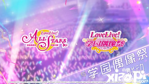 《Love Live! 学园偶像季：群星闪耀》iOS预约今日开启
