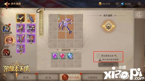 神装洗练《荣耀大天使》全新恐怖战力降临