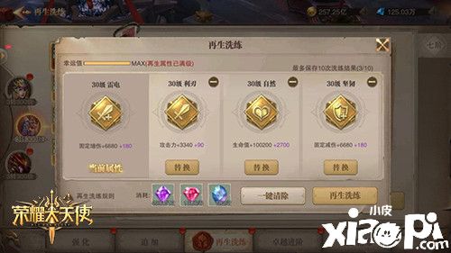 神装洗练《荣耀大天使》全新恐怖战力降临
