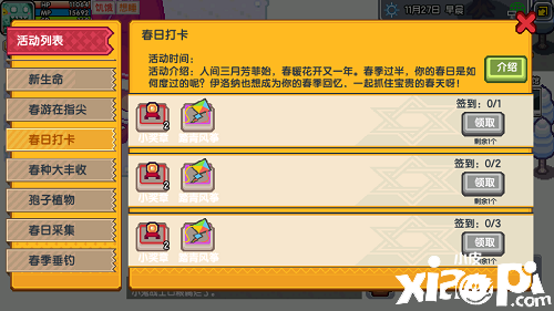 《伊洛纳》春分主题活动登场 种植与甜点活动齐上新