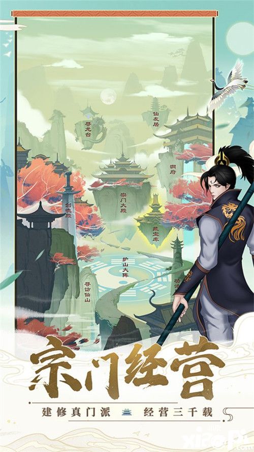 掌门放置修仙手游《剑开仙门》 今日正式开测