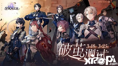 《少女的王座》今日开测，专属福利活动揭秘