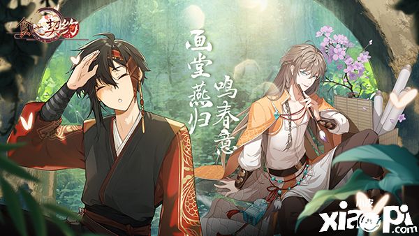 雪溶春意浓《食之契约》多款外观春季齐上新