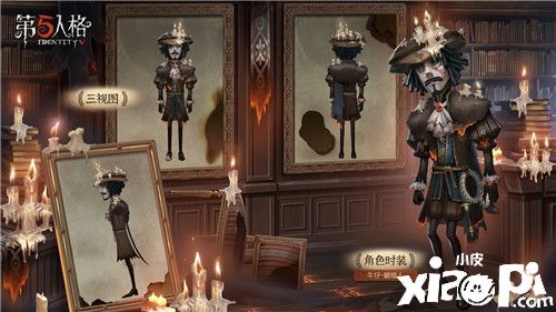 《第五人格》第十六赛季·精华2今日上架