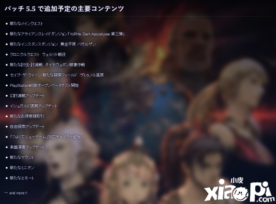 《最终幻想14》国际服5.5 版本“黎明之死斗”特设页面上线
