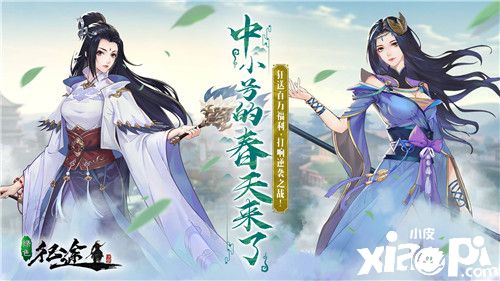 《绿色征途》3月19日“中小号春天”重磅来袭！