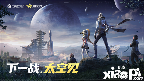 《荒野行动》x 中国科学报社联动再启