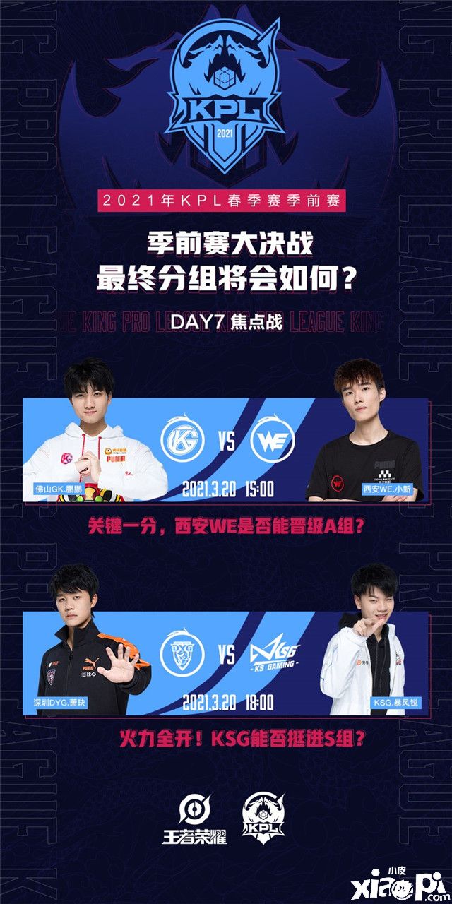 季前赛收官 or 加赛，各大战队分组将如何？