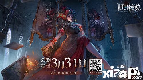 策略卡牌手游《旧日传说》公测定档3.31 警惕迷雾侵袭