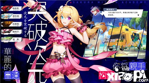 浸入式日式番剧手游《樱都学园》iOS今日公测！