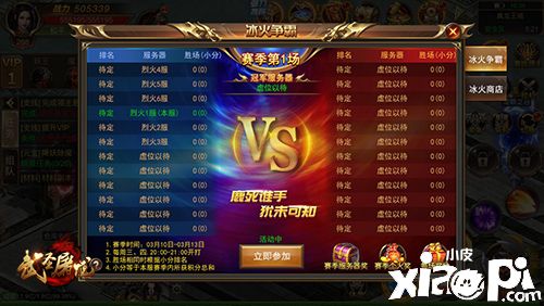 冰火争霸 《武圣屠龙》新跨服阵营战场开启