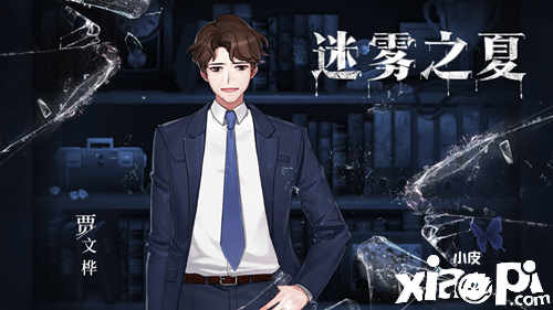 精英律师 《迷雾之夏》雷厉风行贾文桦番外