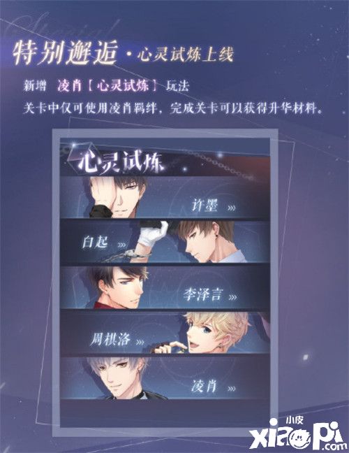 叩响绝境前路 《恋与制作人》暗场主线版本正式开启