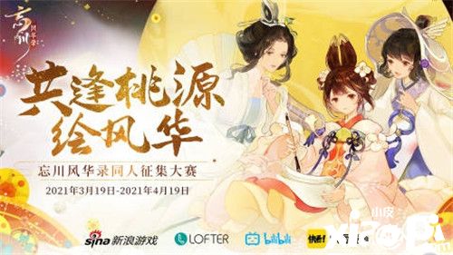 《忘川风华录》手游全平台公测开启!同人创作活动风华开赛