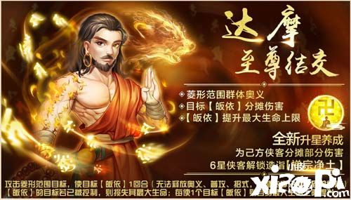 《侠客风云传OL》：四大至尊侠客同期返场