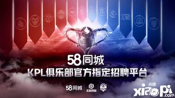 大幂幂已成过去？58同城官宣全新形象大使竟是KPL职业选手