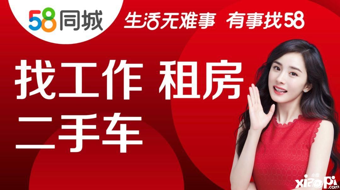 大幂幂已成过去？58同城官宣全新形象大使竟是KPL职业选手