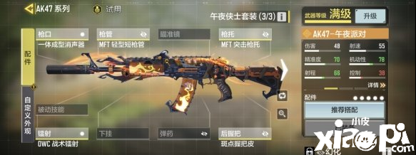 使命召唤手游S3赛季枪械配件推荐