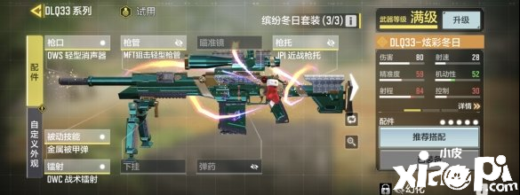 使命召唤手游S3赛季枪械配件推荐