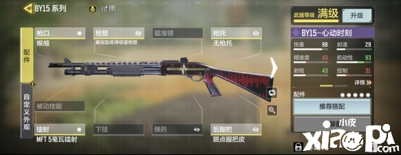 使命召唤手游S3赛季枪械配件推荐