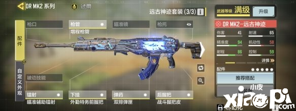 使命召唤手游S3赛季枪械配件推荐