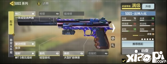 使命召唤手游S3赛季枪械配件推荐