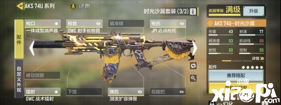使命召唤手游S3赛季枪械配件推荐