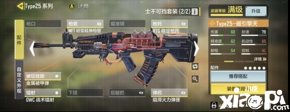 使命召唤手游S3赛季枪械配件推荐