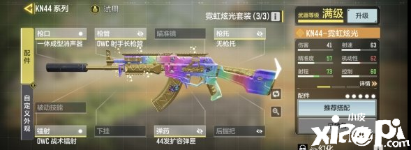 使命召唤手游S3赛季枪械配件推荐
