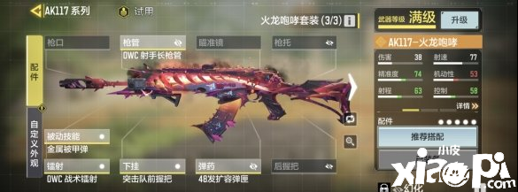 使命召唤手游S3赛季枪械配件推荐