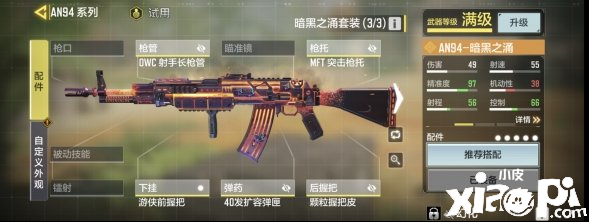 使命召唤手游S3赛季枪械配件推荐