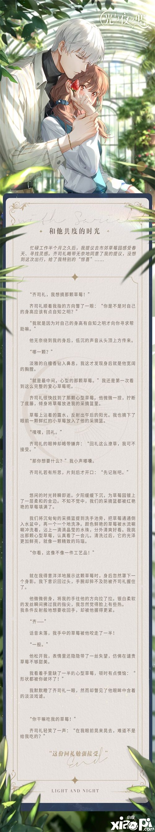 定格心动瞬间！《光与夜之恋》约会片段欣赏