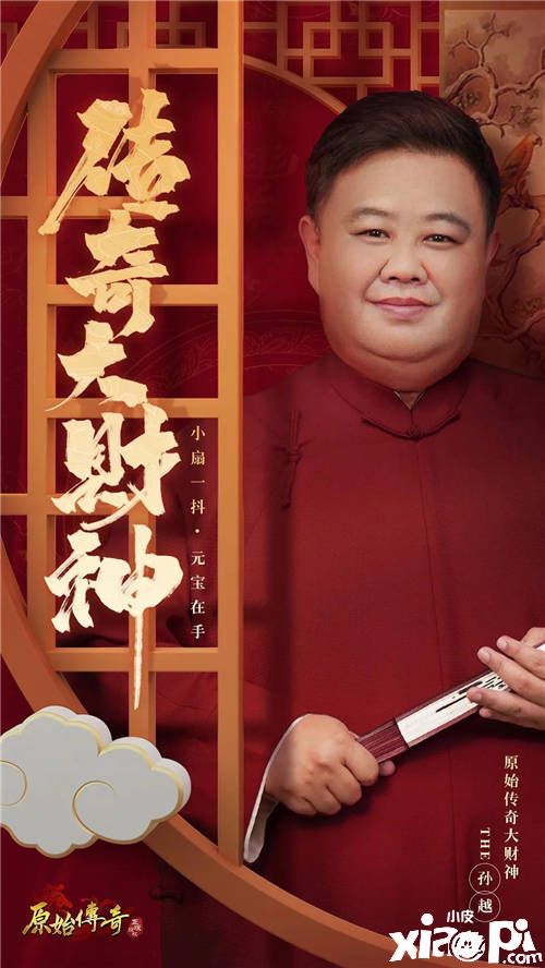 《原始传奇》大财神降临！与你共同征战玛法