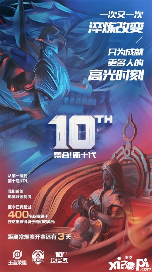 九届KPL带来无数数据！第十届，它将续写辉煌