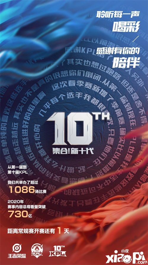 九届KPL带来无数数据！第十届，它将续写辉煌